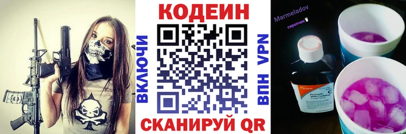 Кодеин напиток Lean (лин) Углегорск