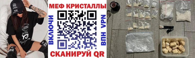 МЕФ кристаллы Углегорск